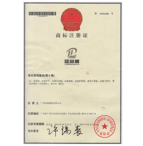 品通藍(lán)品盾注冊(cè)證書