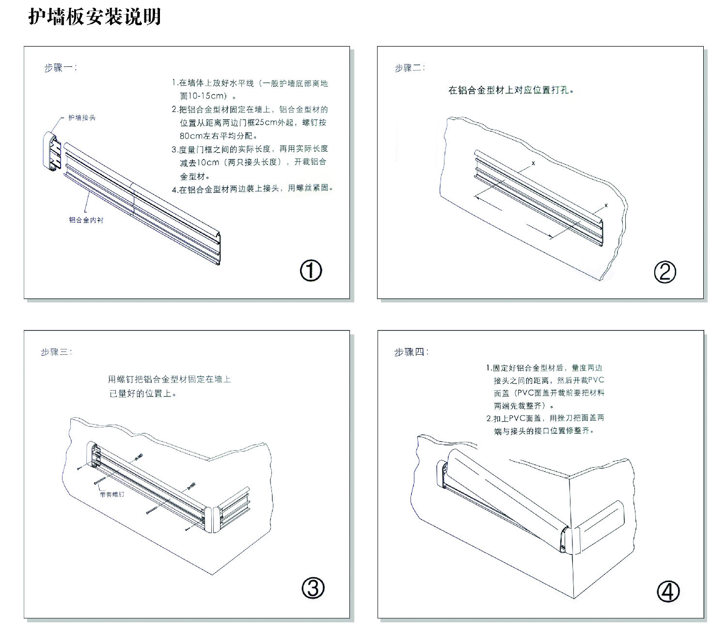 防撞護(hù)墻板