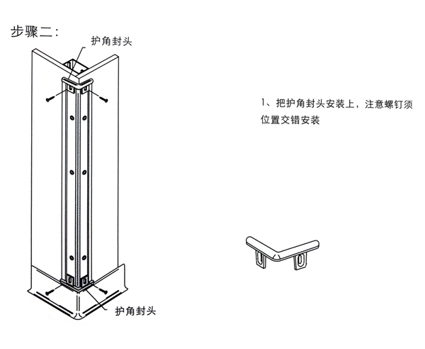 防撞護角安裝1.jpg