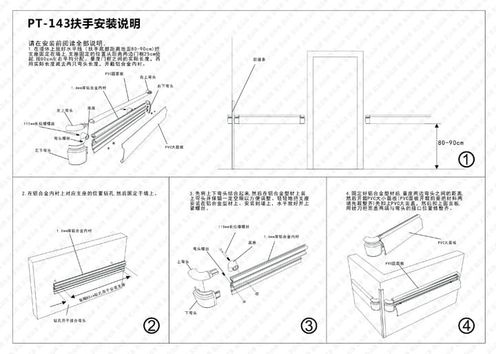 143防撞扶手安裝示意圖.jpg